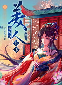 Subdued By The Beautiful Cry Baby