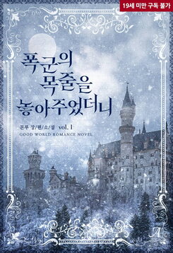 I Let Go of the Tyrant’s Leash