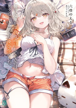 An Introvert Like Me Calls My Class’ Prettiest Honor Student Late at Night (LN)