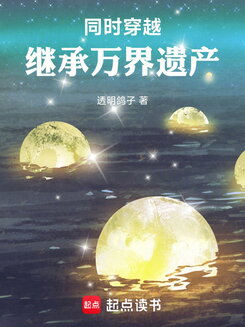 Simultaneous Transmigration: Inheriting the Legacy of the Myriad Realms