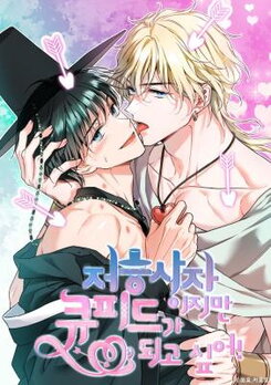 A Grim Reaper Who Wants to Be Cupid!