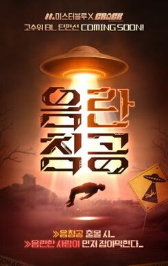 [Mr. Blue BL Short Stories] Lewd Invasion