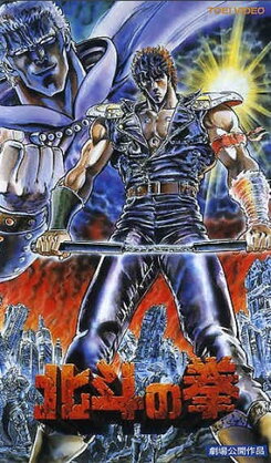 Hokuto no Ken (1986)