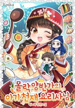 The Genius Chef from a Fallen Noble Family