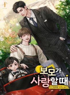 When a Babysitter Falls in Love