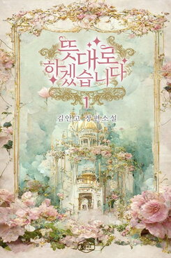 I Will Do As You Wish