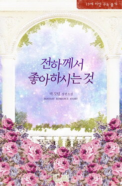 What You Like, Your Highness