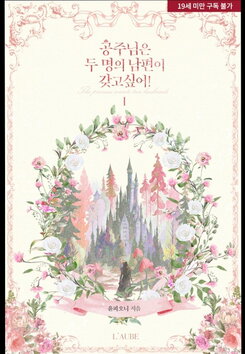 The Princess Wants Two Husbands!