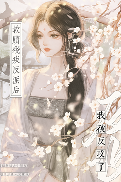 After Saving The Disabled Villain, I Was Attacked In Return!