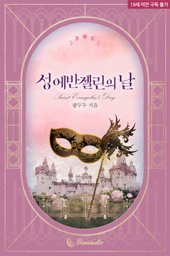 Saint Evangeline’s Day