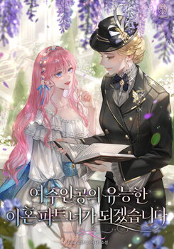 I’ll Be the Heroine’s Competent Divorce Partner