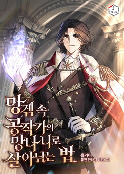 Surviving as the Mad Son of the Ducal House