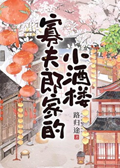 The Little Restaurant of the Widowed Fulang