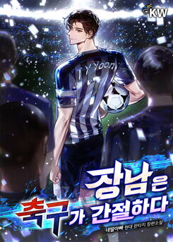 The Eldest Son Lives for Soccer