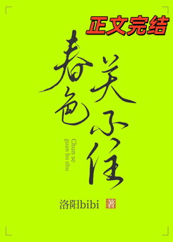 Spring Colors Cannot Be Shut In