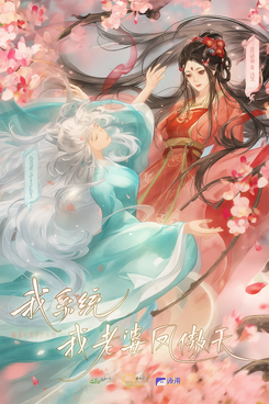 My System, My Wife Feng Aotian