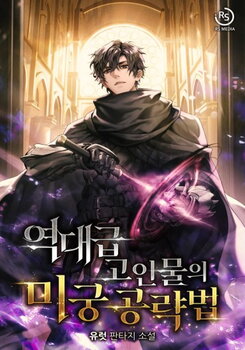 The Labyrinth Strategy of a Great Veteran