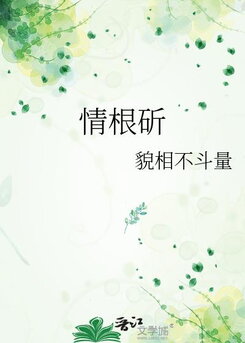 Love’s Root, Cut Away