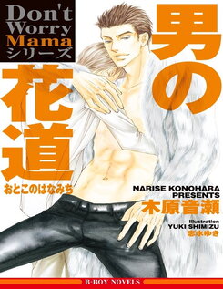 A Man’s Path to Glory