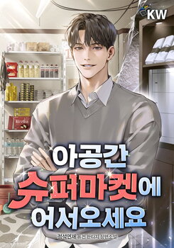 Welcome to the Interdimensional Supermarket