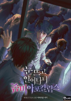 I Woke up to a Zombie Apocalypse