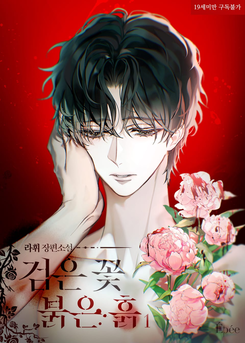 Black Flower, Red Soil