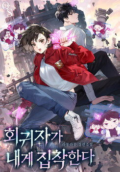 The Regressor Is Obsessed With Me