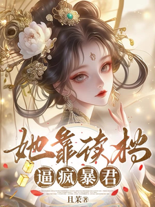 She Drove the Tyrant Crazy by Reloading Save Files