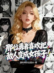 That Hero Turns All His Enemies Into Girls!