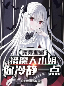 Turned Into a Blood Princess—Miss Demon Hunter, Calm Down!