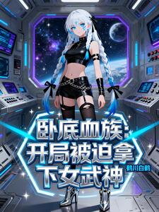 Undercover in the Blood Clan: Forced to Take Down the Valkyrie at the Start