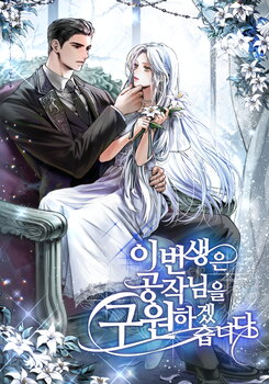 This Life, I Will Save The Duke