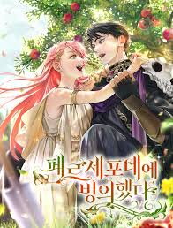 I’ve Possessed Persephone