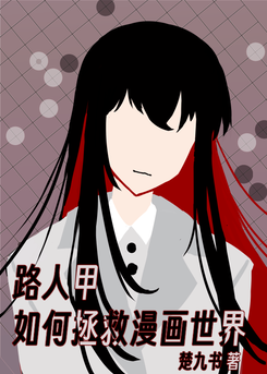 How a Background Character Saved the Manga World