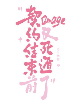 The Omega Faked Death Again Before the Contract Ended