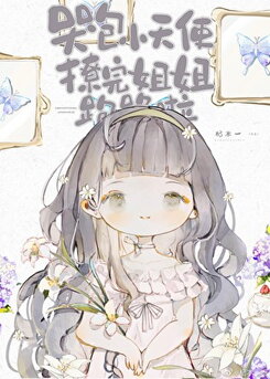 The Crybaby Angel Flirted with Me and then Ran Away!