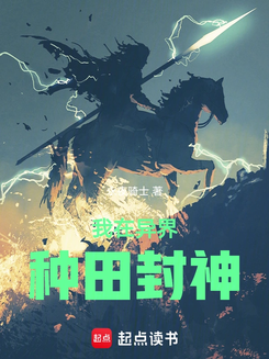 Farming and Becoming a Deity in Another World