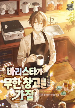 The Barista has An Infinite Warehouse