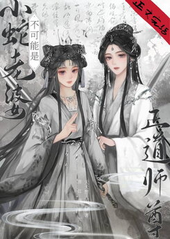 My Little Snake Wife Can’t Be the Righteous Master