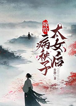 After Marrying the Weak Crown Princess A