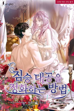 How to Purify the Beast Archduke