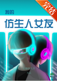 My Android Girlfriend