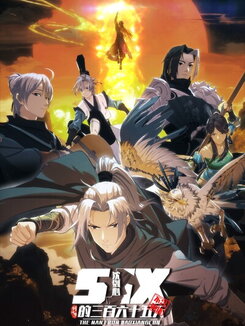 Jian Wang 3: Shen Jianxin de 365 Tian