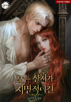 May Every Wound Be Fatal