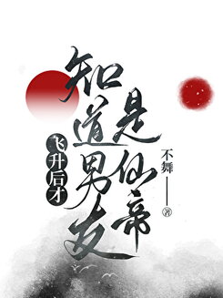 Only After Ascending Did I Realize My Boyfriend is an Immortal Emperor