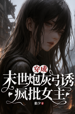 Transmigrated Into A Cannon Fodder Character In The Apocalypse, Seducing The Crazy Female Lead