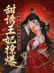 Her Sweet Seduction Overwhelms Him—The Restrained Prince Can’t Hold Out Anymore