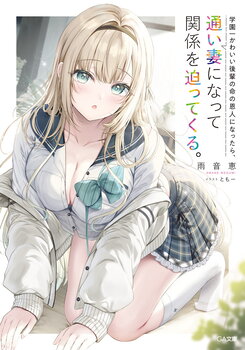 If I Become the Lifesaver of the Single Most Adorable Kouhai in the Academy, She Becomes a Commuting Wife and Comes Pressing for a Relationship