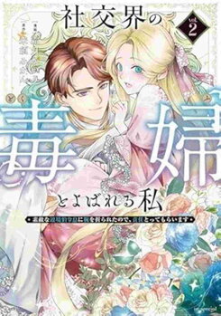 I’m Known as the Poison Woman of High Society: The Handsome Margrave’s Son Broke My Arm, So I’m Making Him Take Responsibility