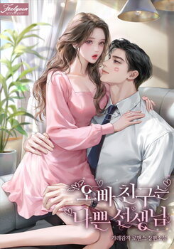 My Brother’s Friend Is a Bad Teacher